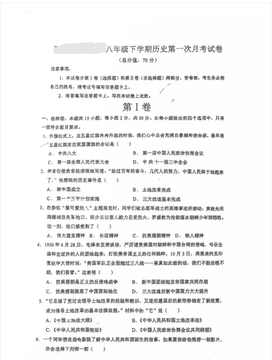 八下历史第一次月考试卷 第1张