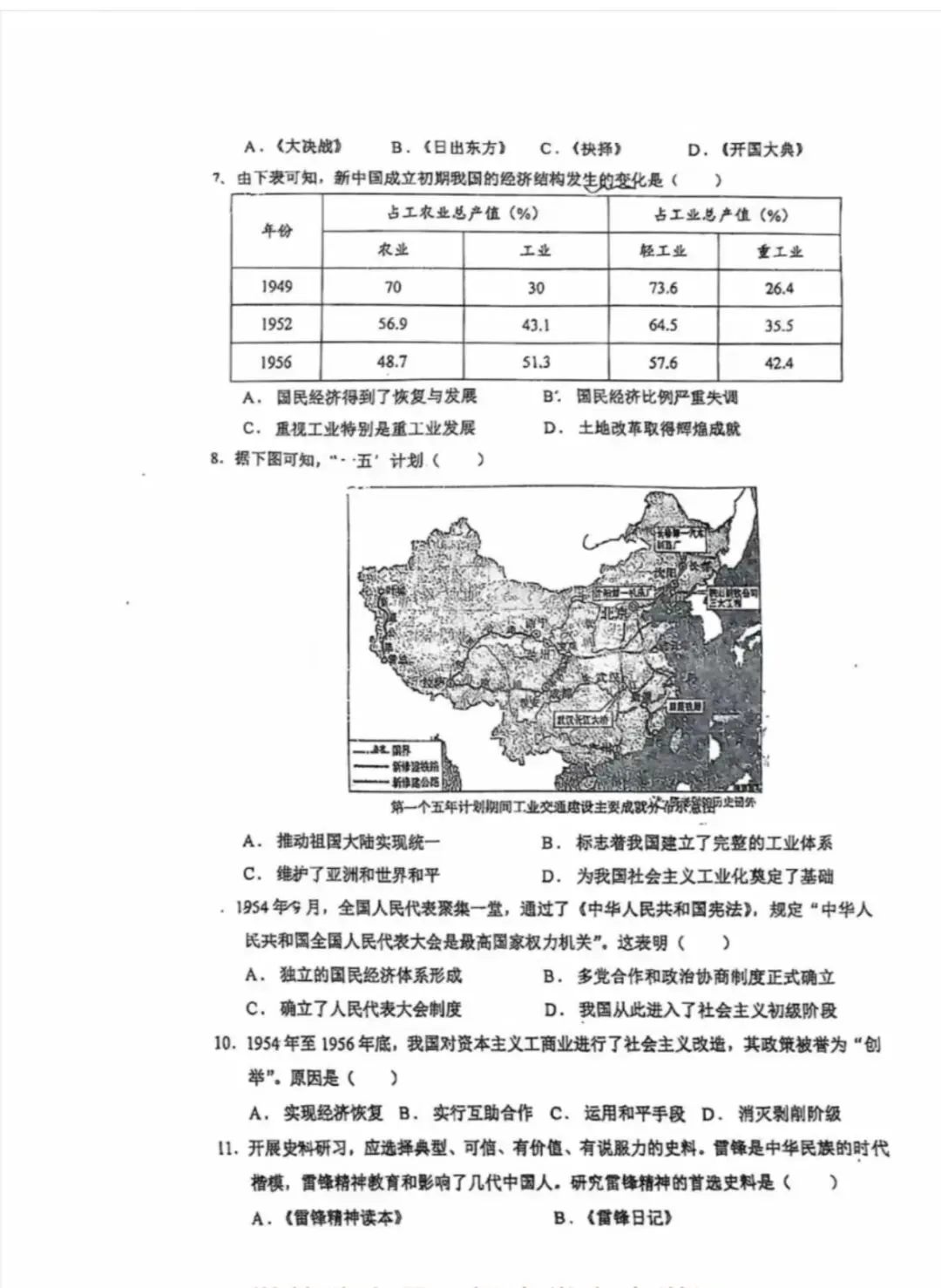 八下历史第一次月考试卷 第2张