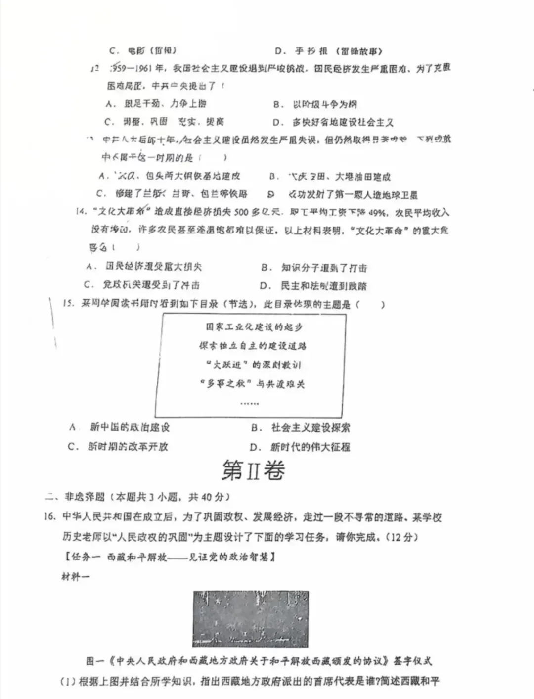 八下历史第一次月考试卷 第3张