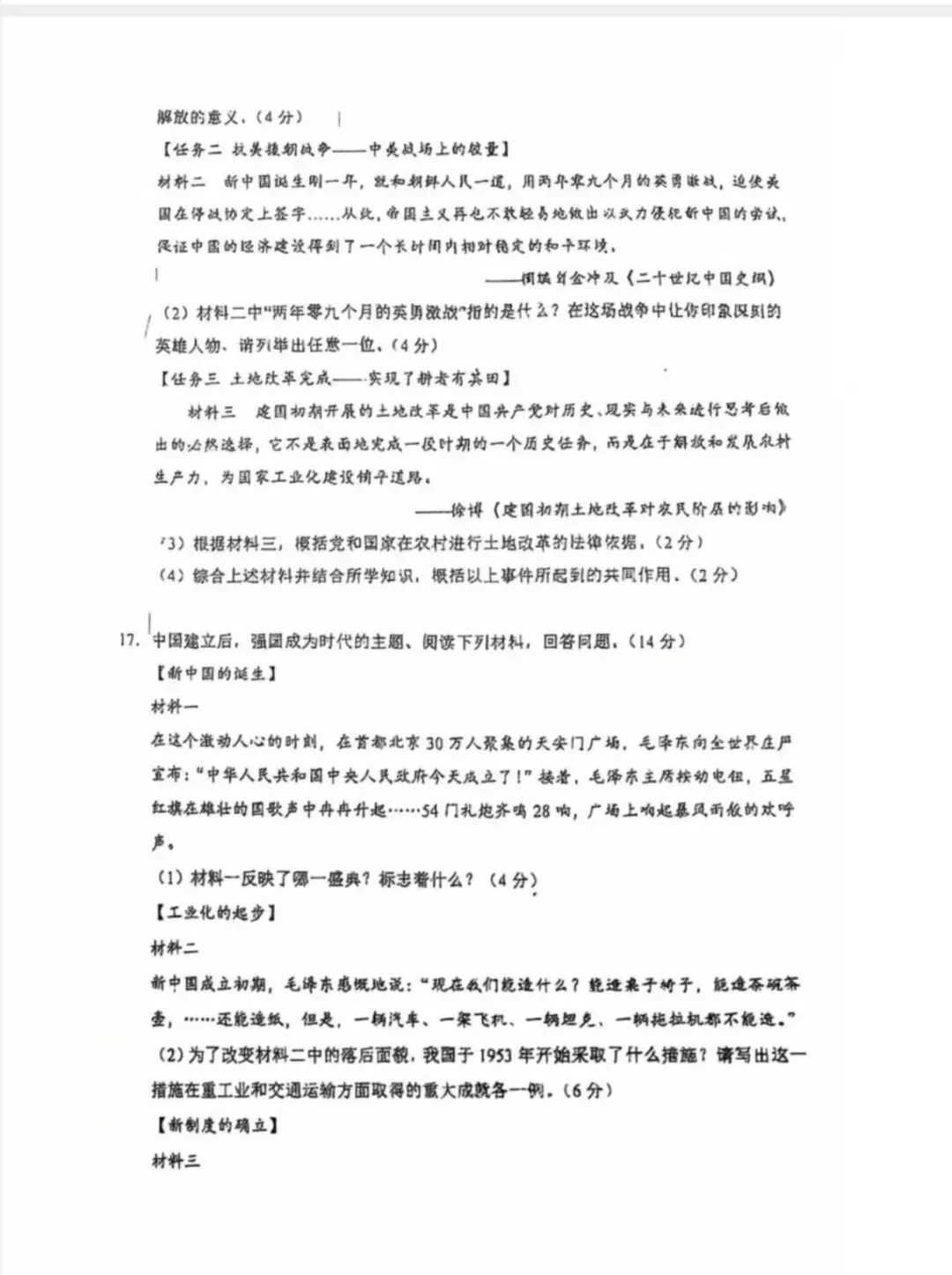 八下历史第一次月考试卷 第4张