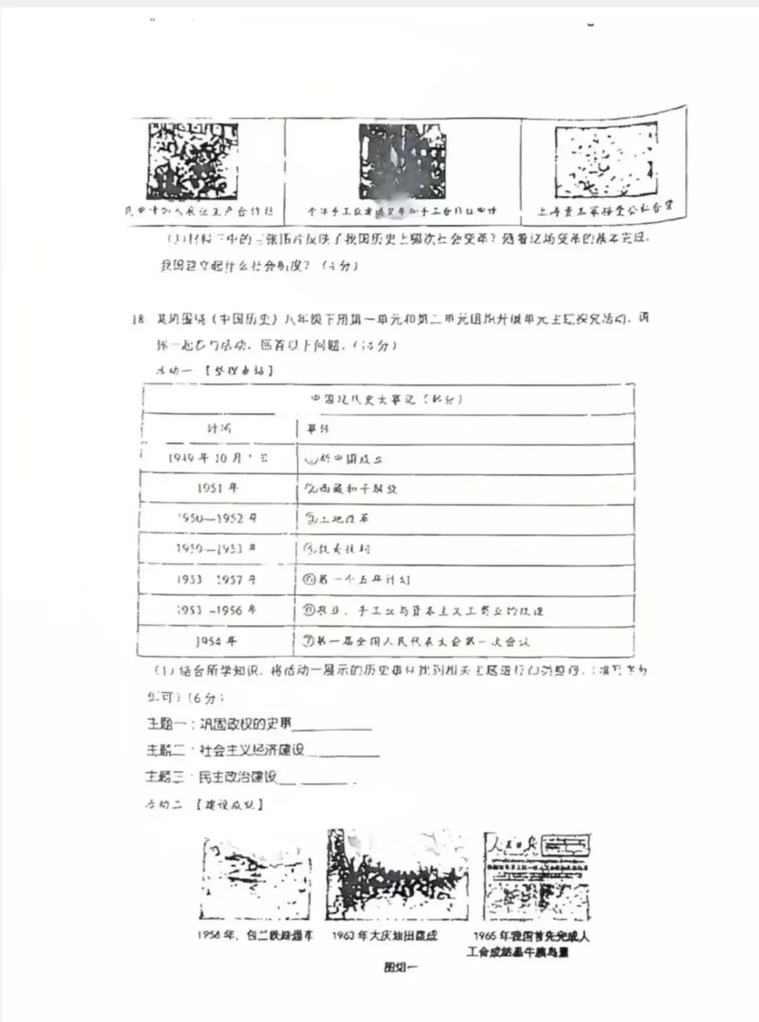 八下历史第一次月考试卷 第5张