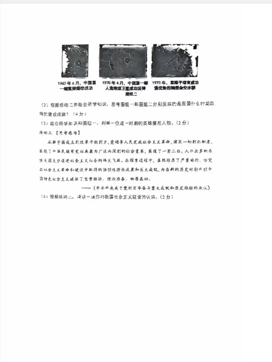 八下历史第一次月考试卷 第6张