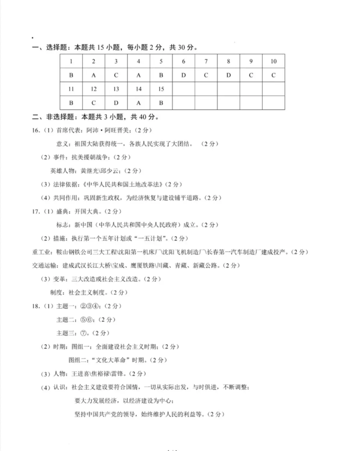 八下历史第一次月考试卷 第7张