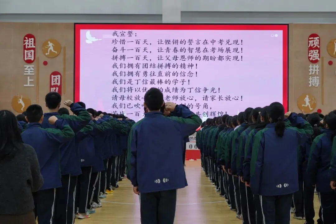 百日战中考,誓当凌绝顶 |杭州市丁荷中学、杭州市丁信中学2026届百日誓师大会 第29张