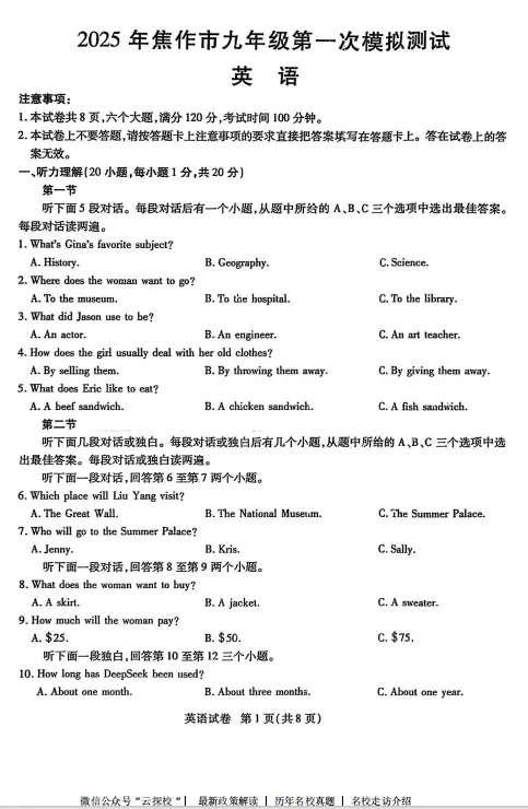 【中考一模】2025年焦作市中考一模试卷及答案(9科含听力) 第4张