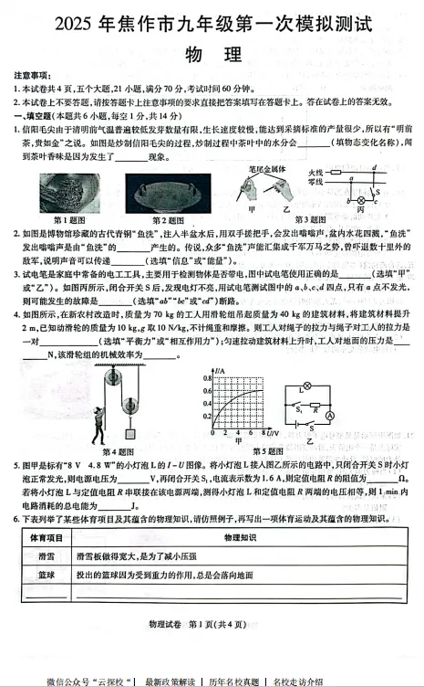 【中考一模】2025年焦作市中考一模试卷及答案(9科含听力) 第5张