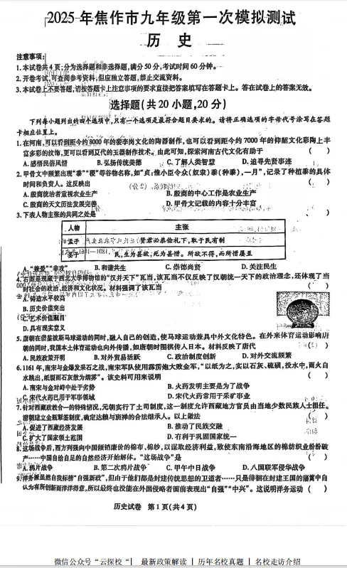 【中考一模】2025年焦作市中考一模试卷及答案(9科含听力) 第6张