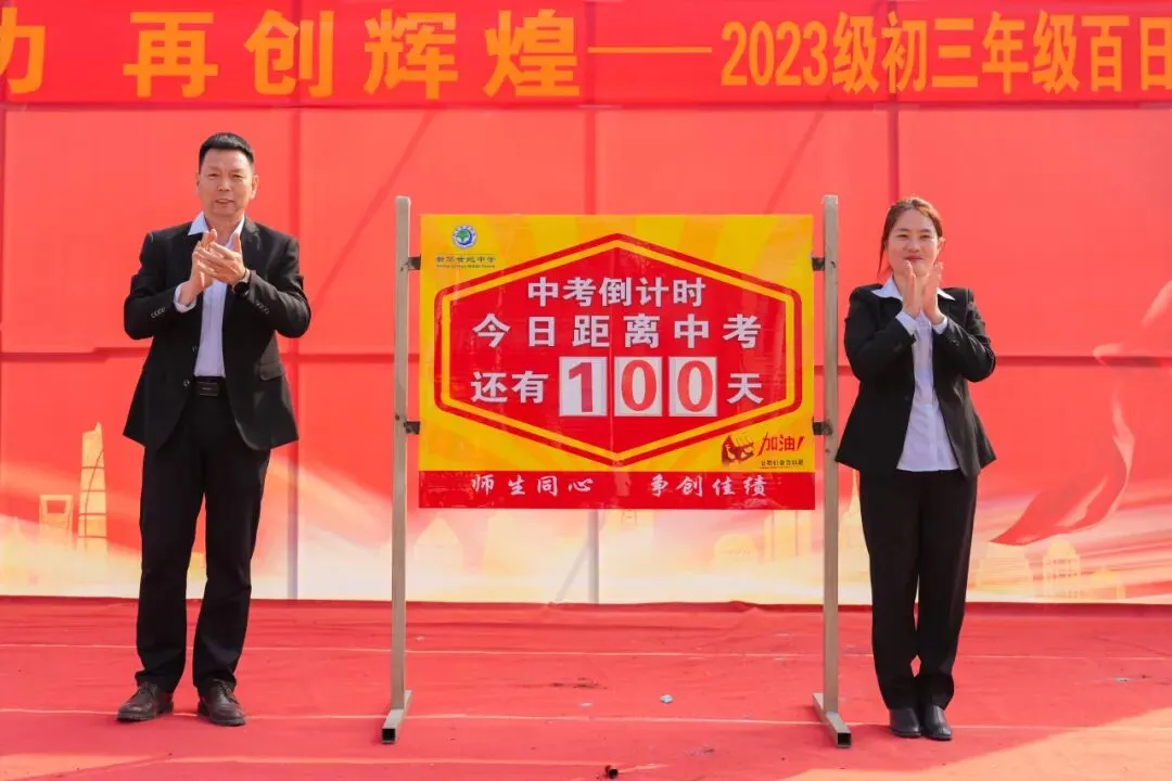 中考誓师燃壮志!世纪学子执笔为剑 奔赴山海! 第6张