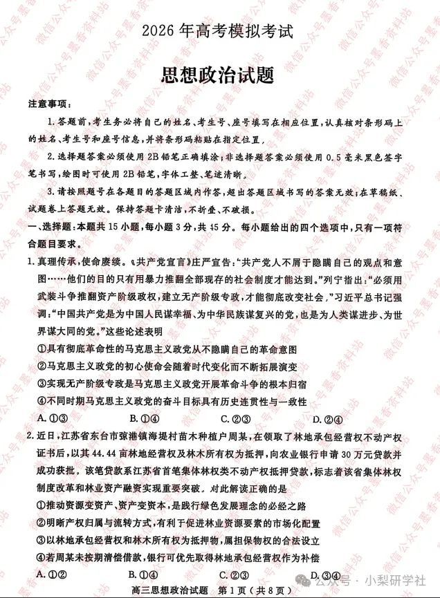 【济宁一模】山东省济宁市2026年高考模拟考试【全科】试卷和答案汇总(可下载PDF)更新中 第2张
