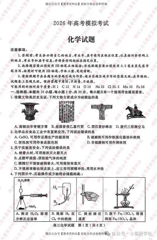 【济宁一模】山东省济宁市2026年高考模拟考试【全科】试卷和答案汇总(可下载PDF)更新中 第3张