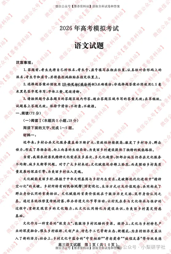 【济宁一模】山东省济宁市2026年高考模拟考试【全科】试卷和答案汇总(可下载PDF)更新中 第4张