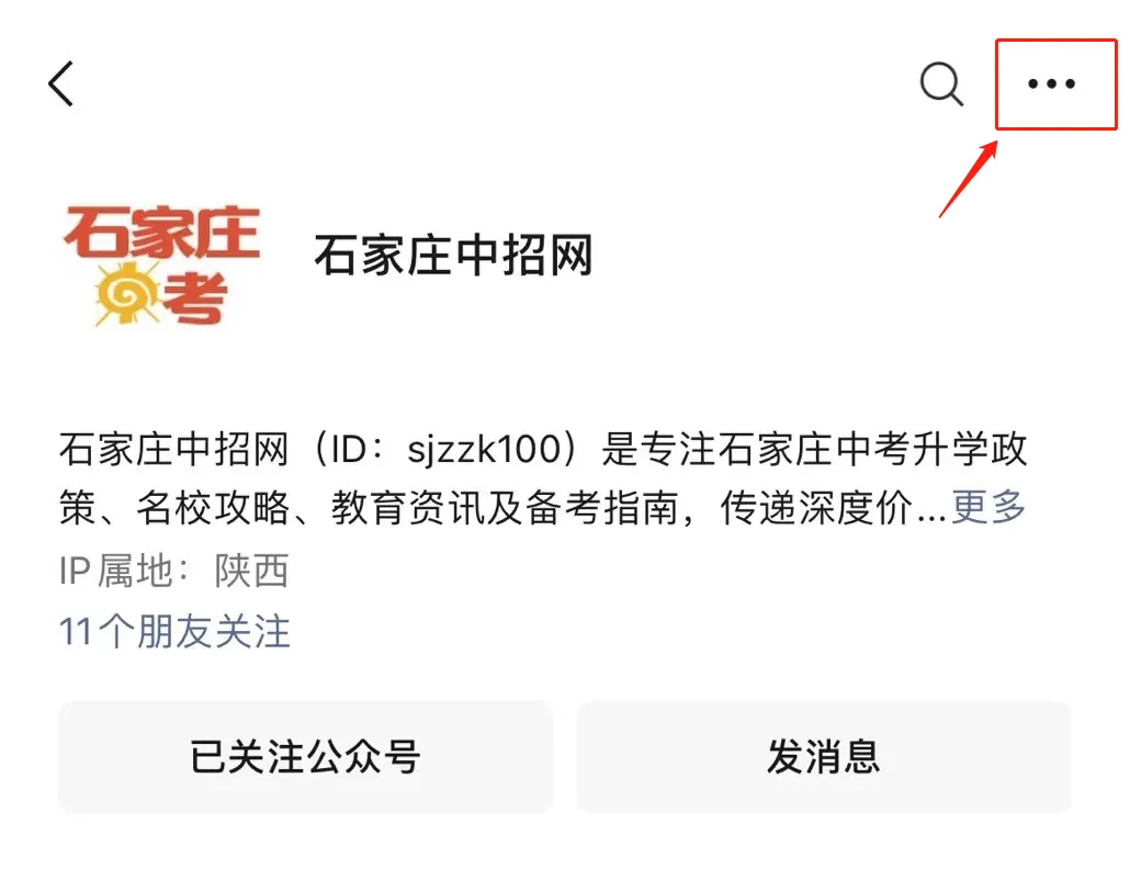石家庄市2026年中考报名须知! 第4张