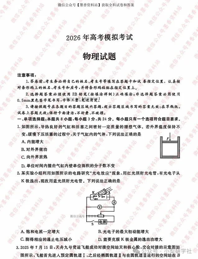 【济宁一模】山东省济宁市2026年高考模拟考试【全科】试卷和答案汇总(可下载PDF)更新中 第5张