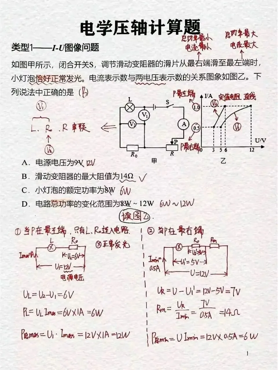 中考物理电学压轴计算专题 第1张