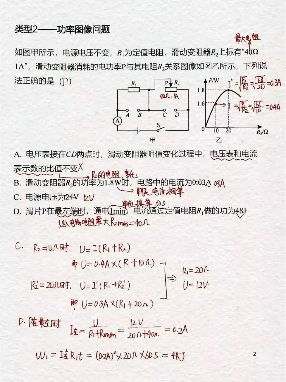 中考物理电学压轴计算专题 第2张