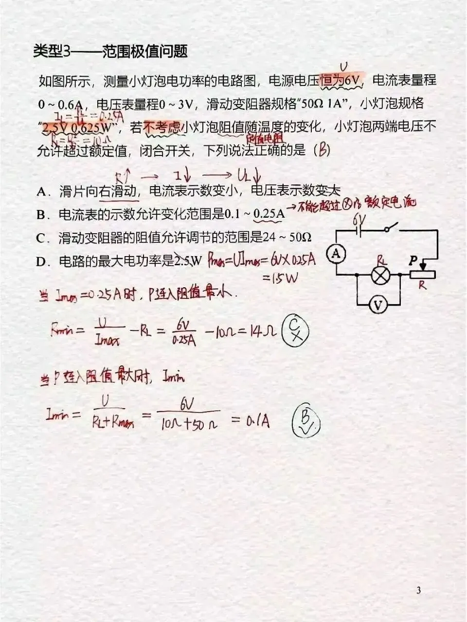 中考物理电学压轴计算专题 第3张