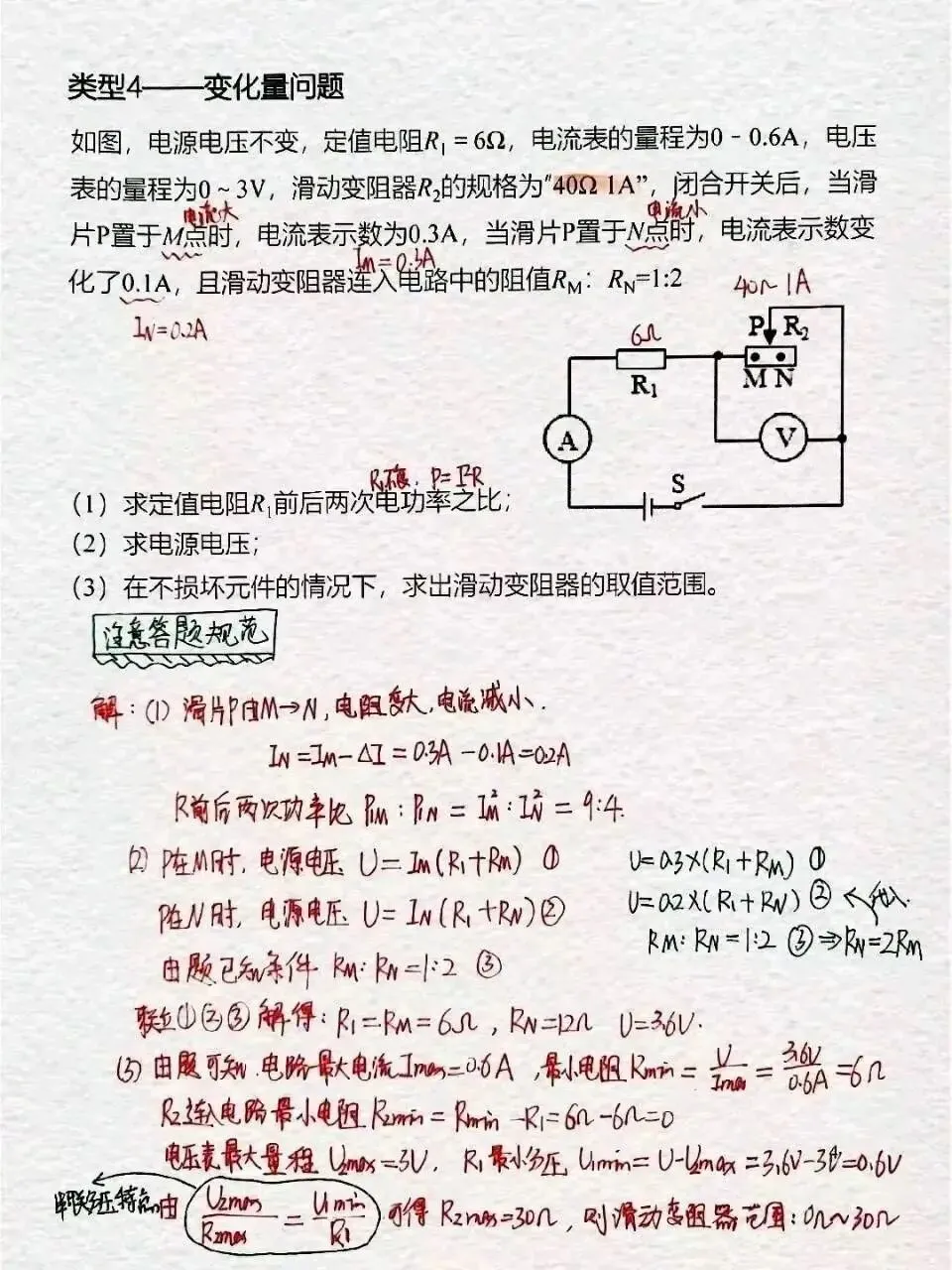 中考物理电学压轴计算专题 第4张