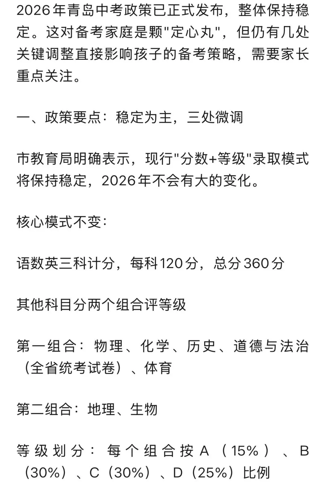 青岛市2026年中考政策解读:稳定中有微调,家长需关注 第1张