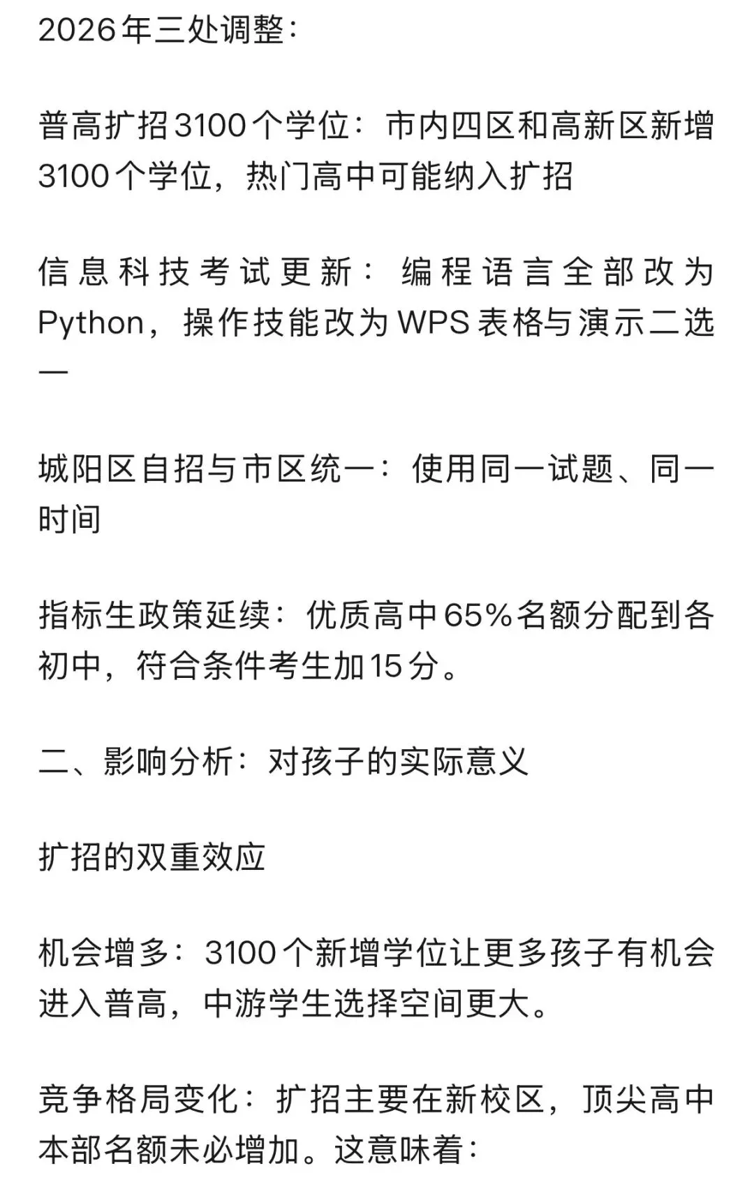 青岛市2026年中考政策解读:稳定中有微调,家长需关注 第2张