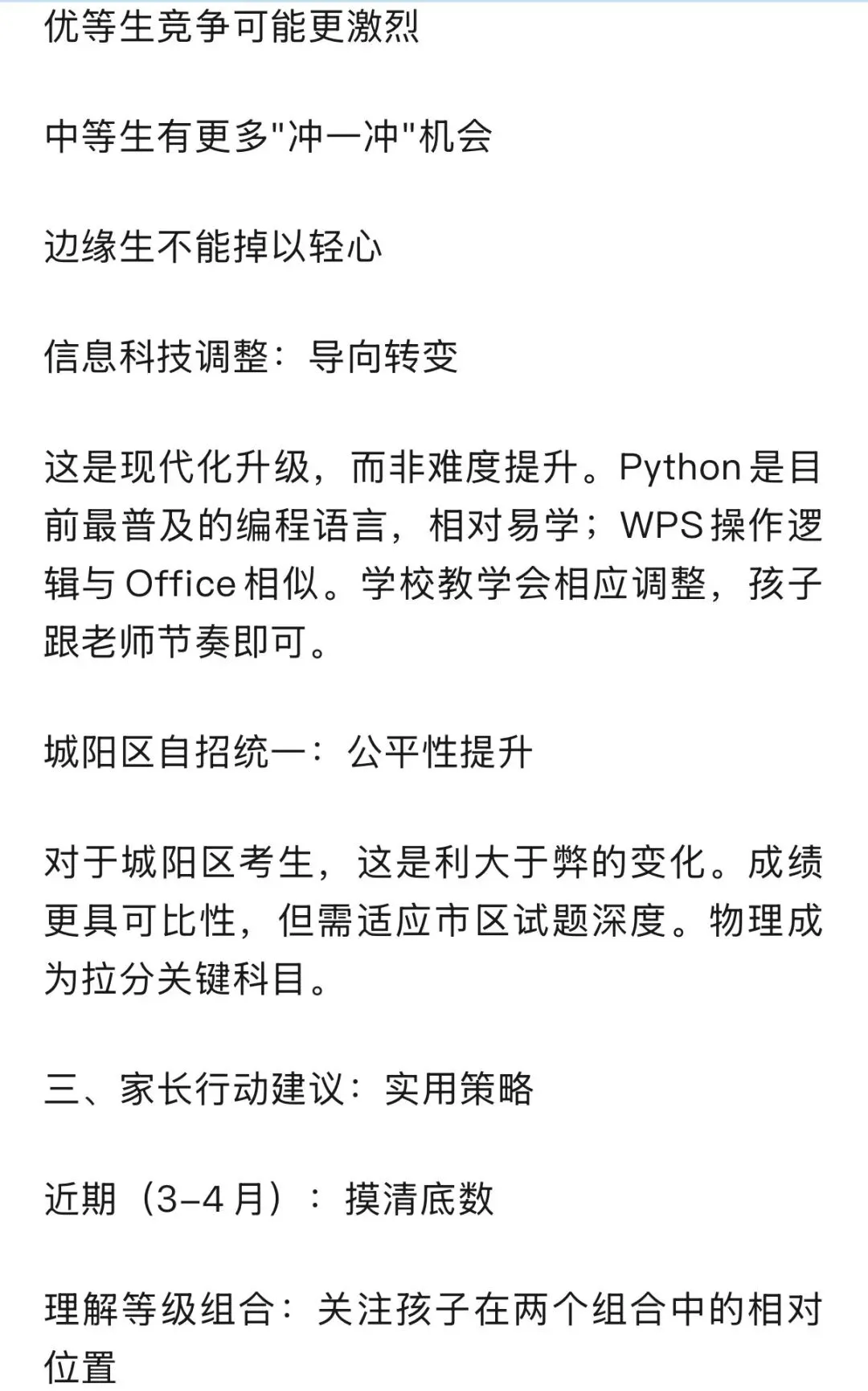 青岛市2026年中考政策解读:稳定中有微调,家长需关注 第3张