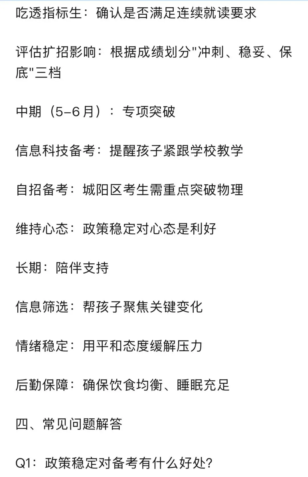 青岛市2026年中考政策解读:稳定中有微调,家长需关注 第4张