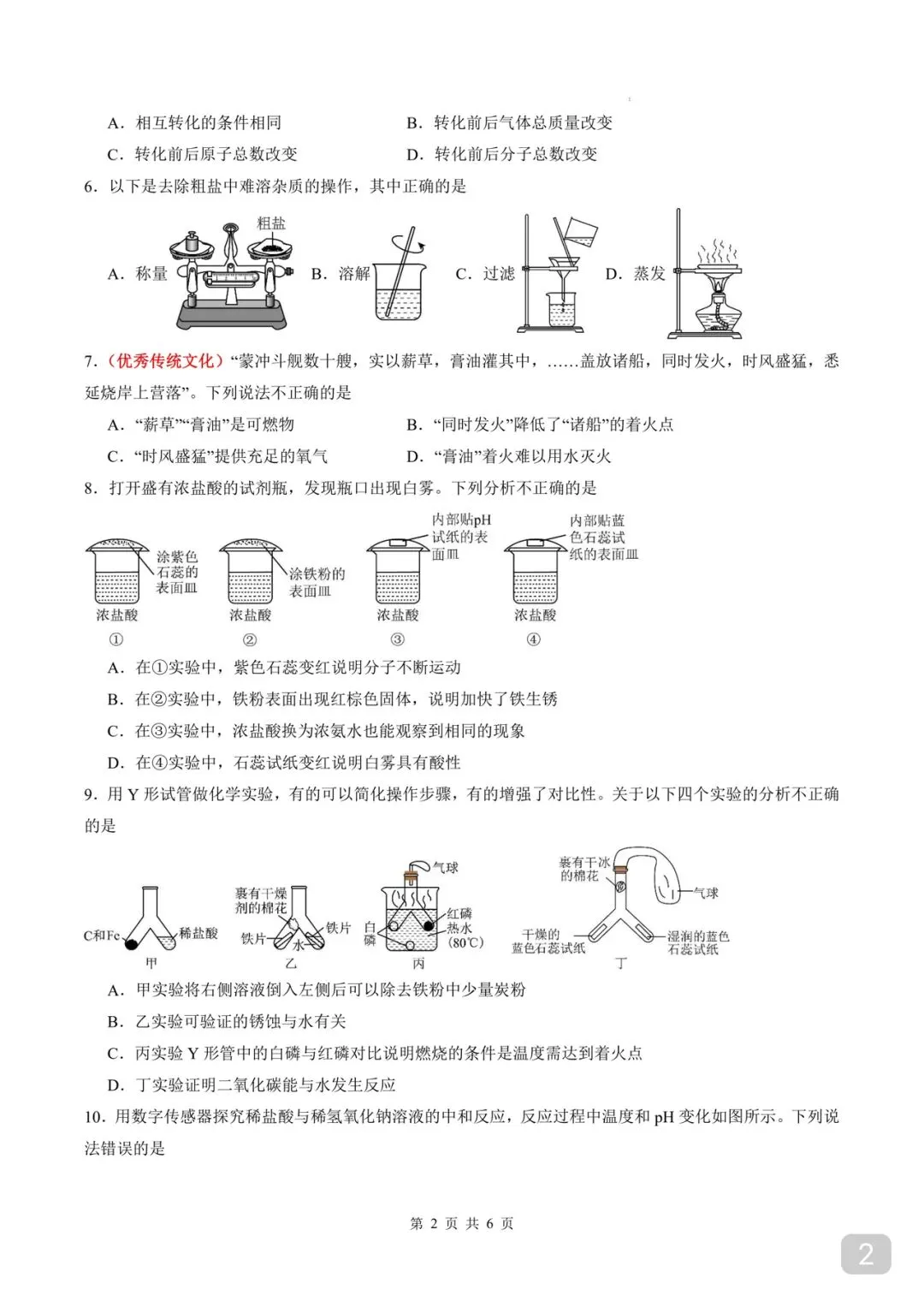 江苏徐州市 |2026 年中考化学第一次模拟卷考试卷 第2张