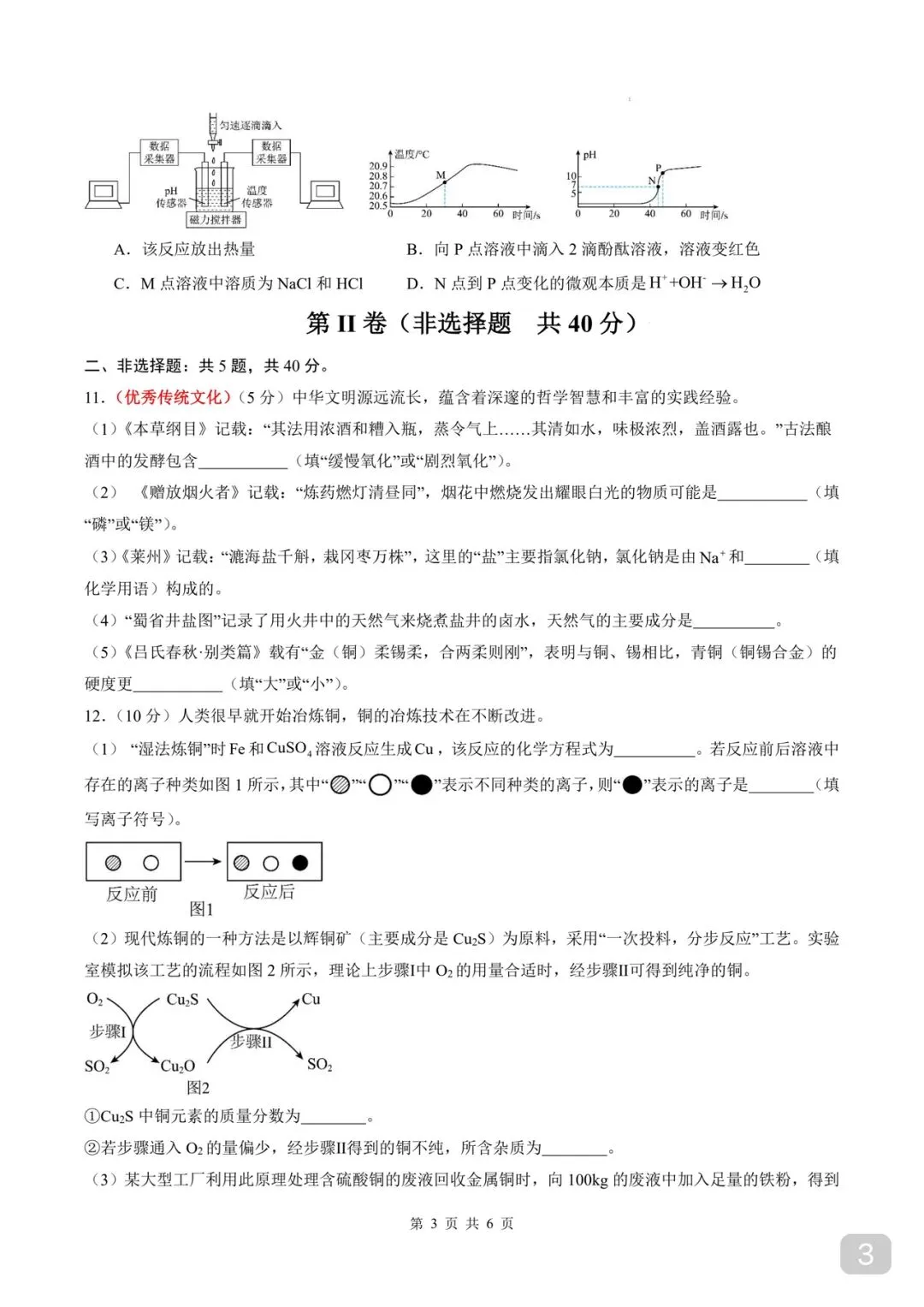 江苏徐州市 |2026 年中考化学第一次模拟卷考试卷 第3张
