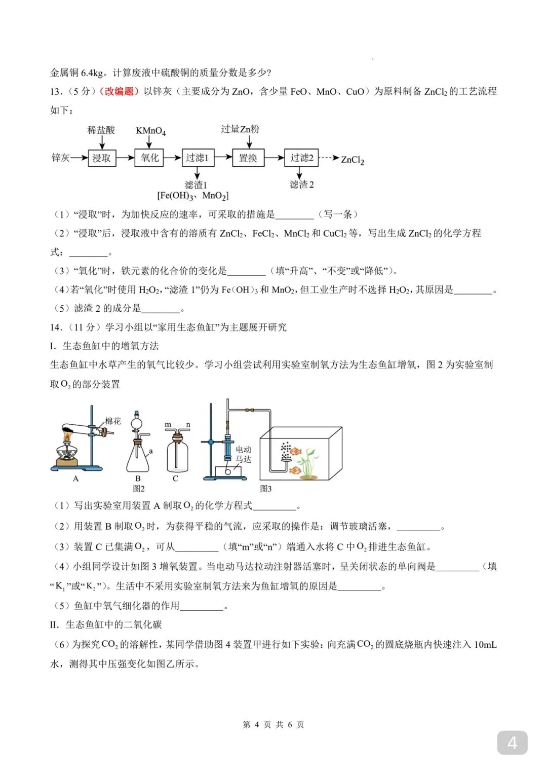 江苏徐州市 |2026 年中考化学第一次模拟卷考试卷 第4张