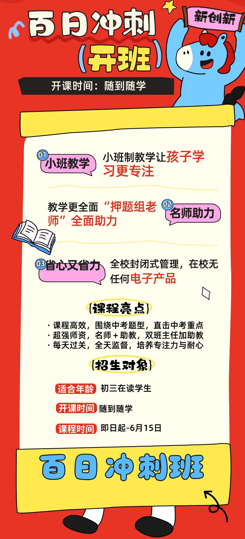 百日冲刺班 || 新创新中考学校全封闭集训班开始报名啦! 第2张