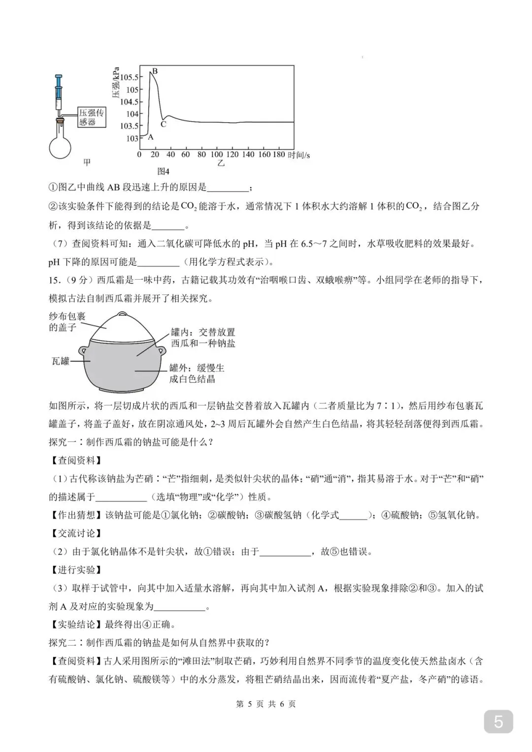 江苏徐州市 |2026 年中考化学第一次模拟卷考试卷 第5张