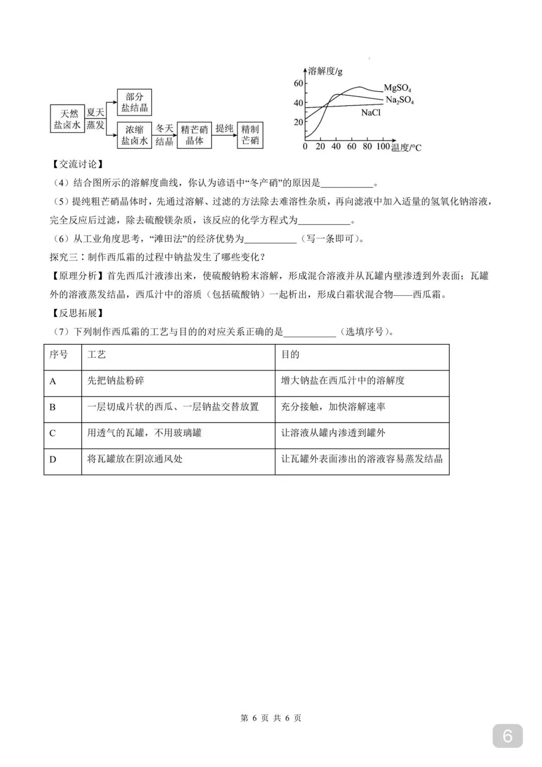 江苏徐州市 |2026 年中考化学第一次模拟卷考试卷 第6张