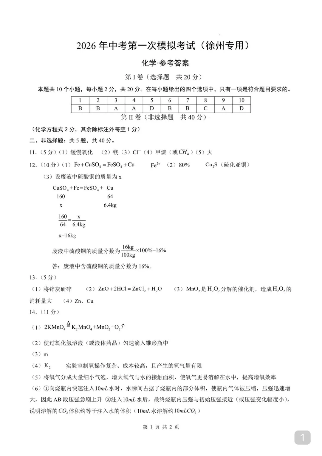 江苏徐州市 |2026 年中考化学第一次模拟卷考试卷 第7张