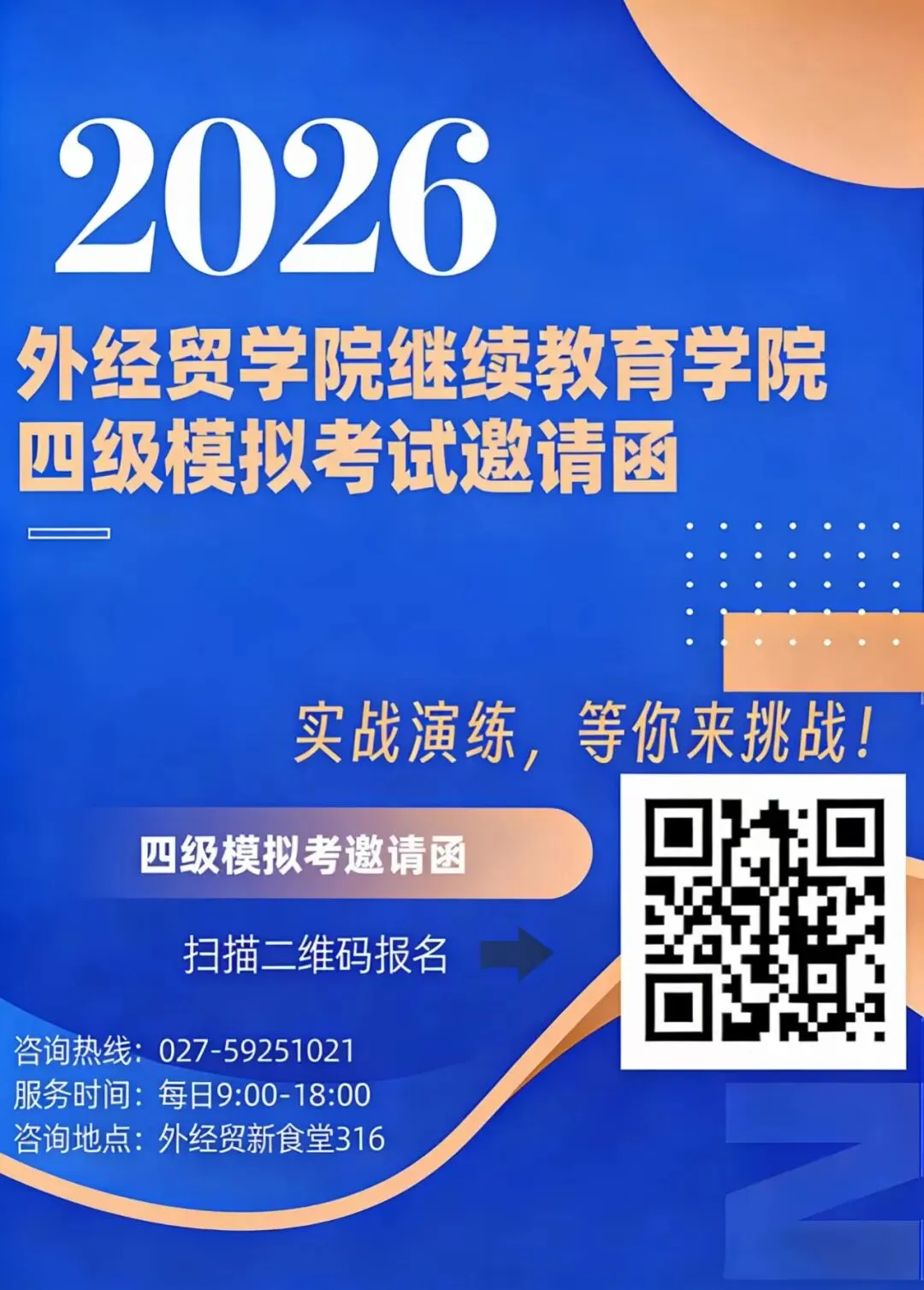 2026 四级模拟考|全真演练磨锋芒,报名开启待君来 第14张