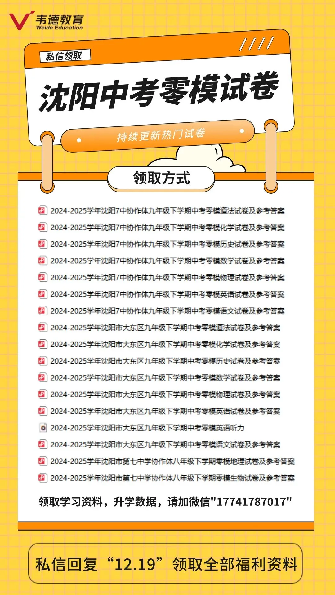 2025年沈阳中考各区零模试卷及参考答案! 第2张