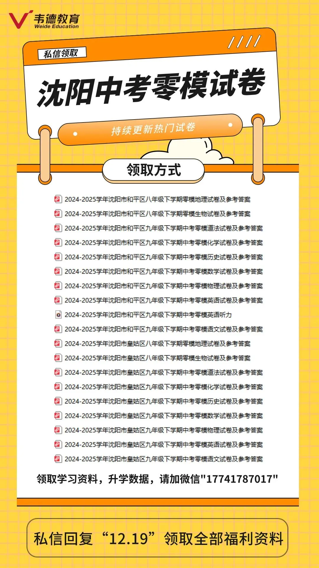 2025年沈阳中考各区零模试卷及参考答案! 第3张