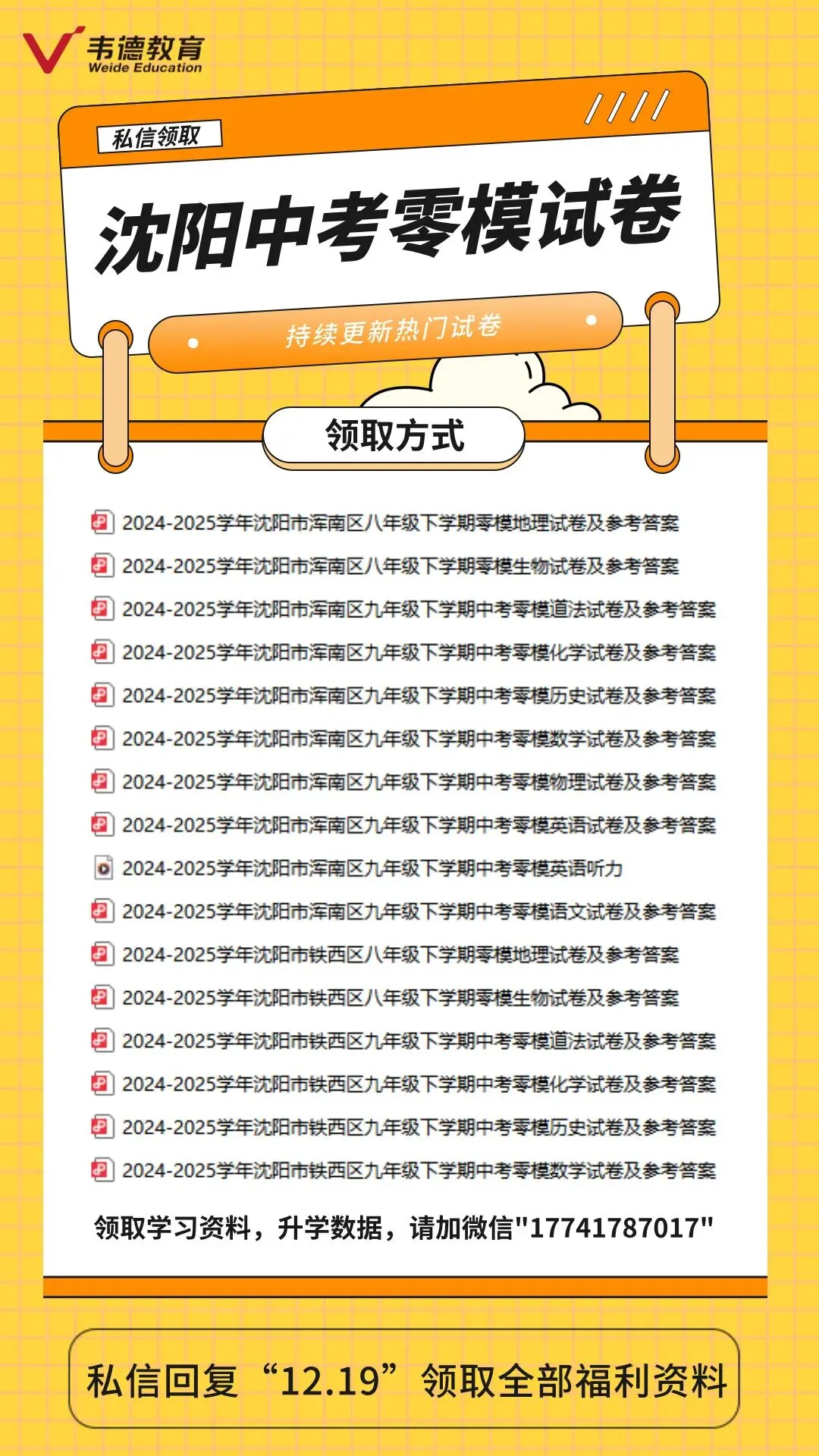 2025年沈阳中考各区零模试卷及参考答案! 第4张