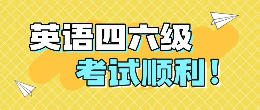 2026 四级模拟考|全真演练磨锋芒,报名开启待君来 第21张