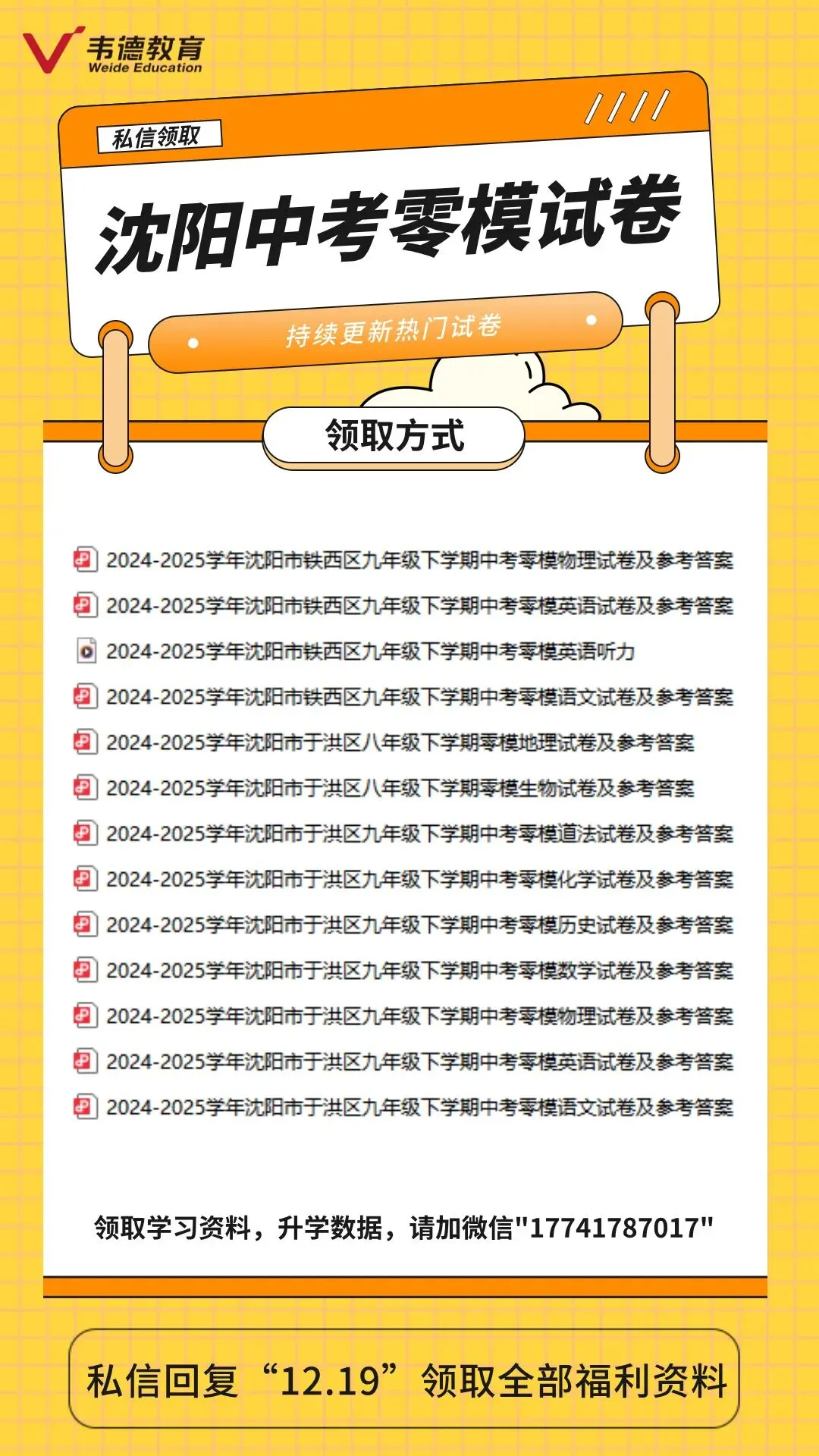 2025年沈阳中考各区零模试卷及参考答案! 第5张