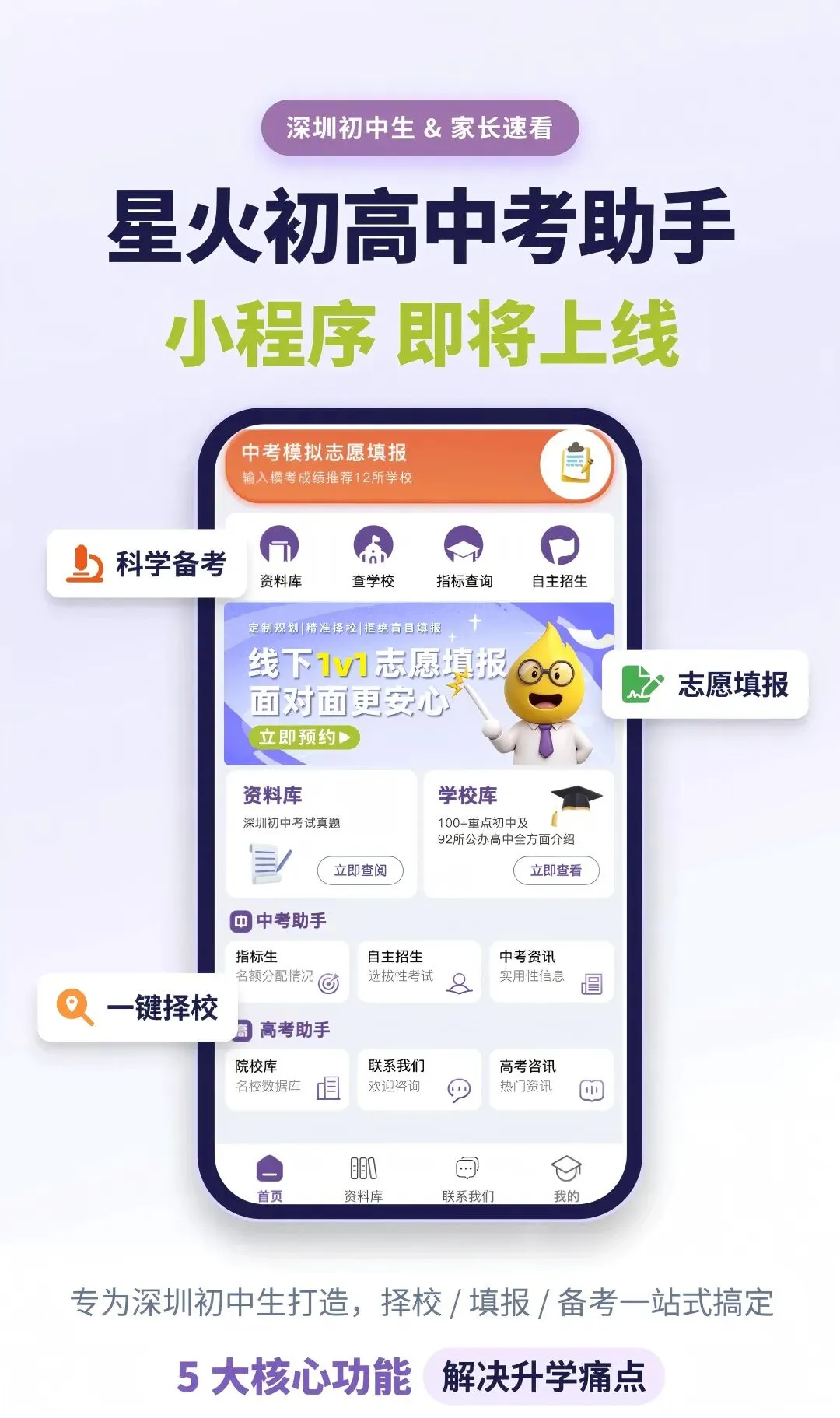 星火初高中考助手 | 文末预约领好礼 第1张