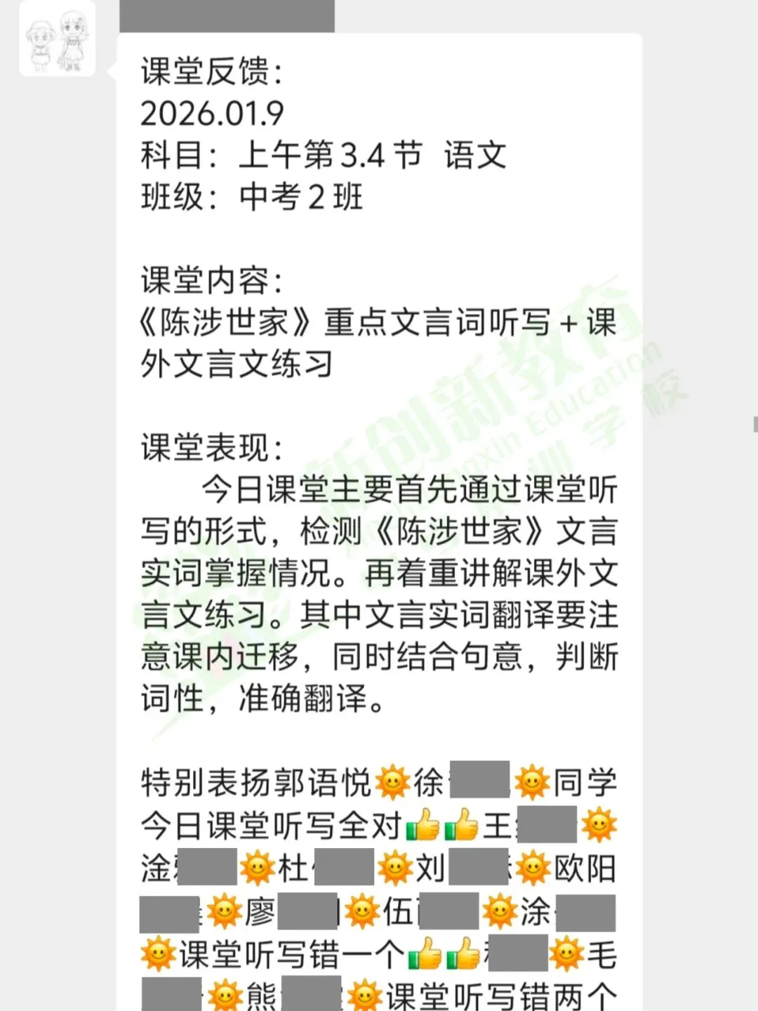 百日冲刺班 || 新创新中考学校全封闭集训班开始报名啦! 第66张