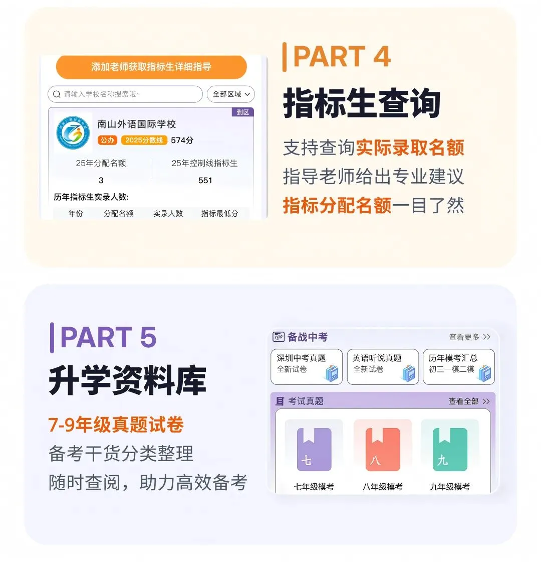 星火初高中考助手 | 文末预约领好礼 第3张