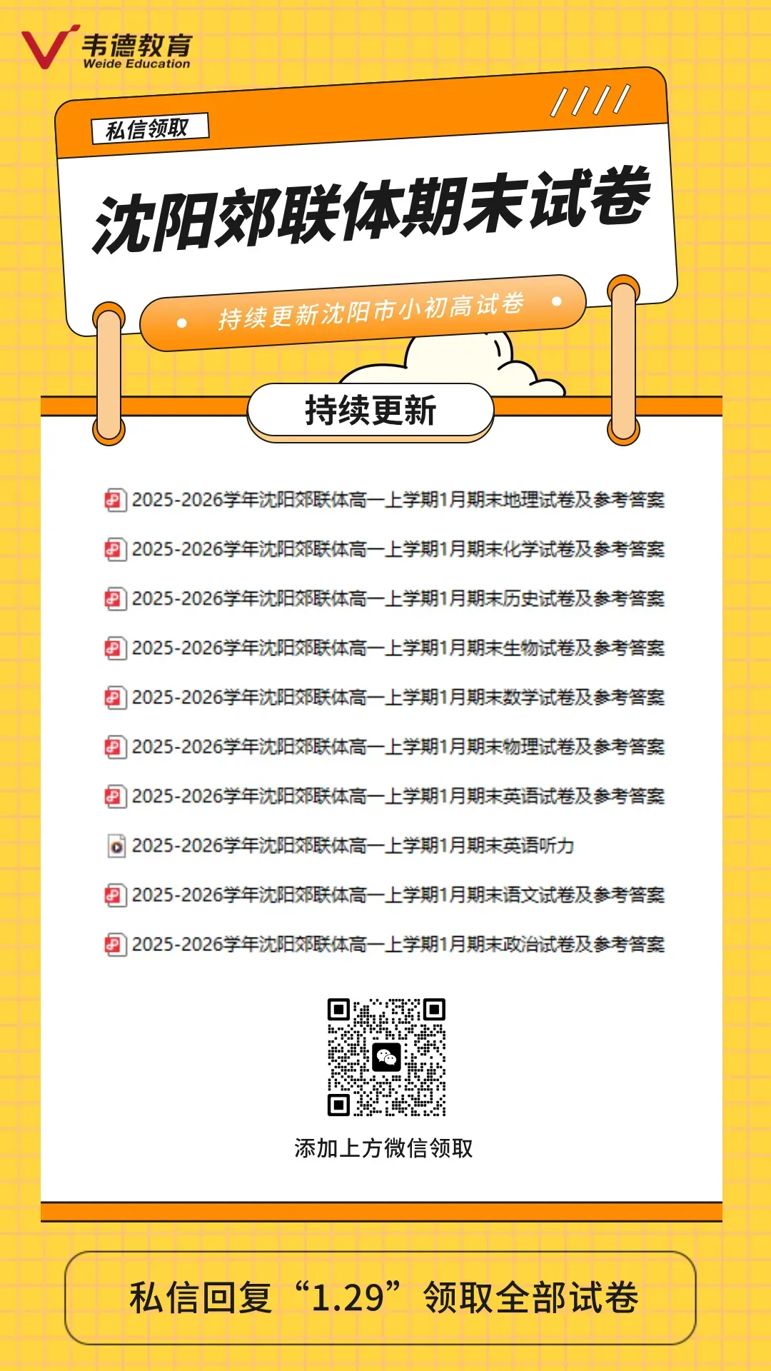 本周试卷分享!(中考零模、郊联体期末、高考真题) 第6张