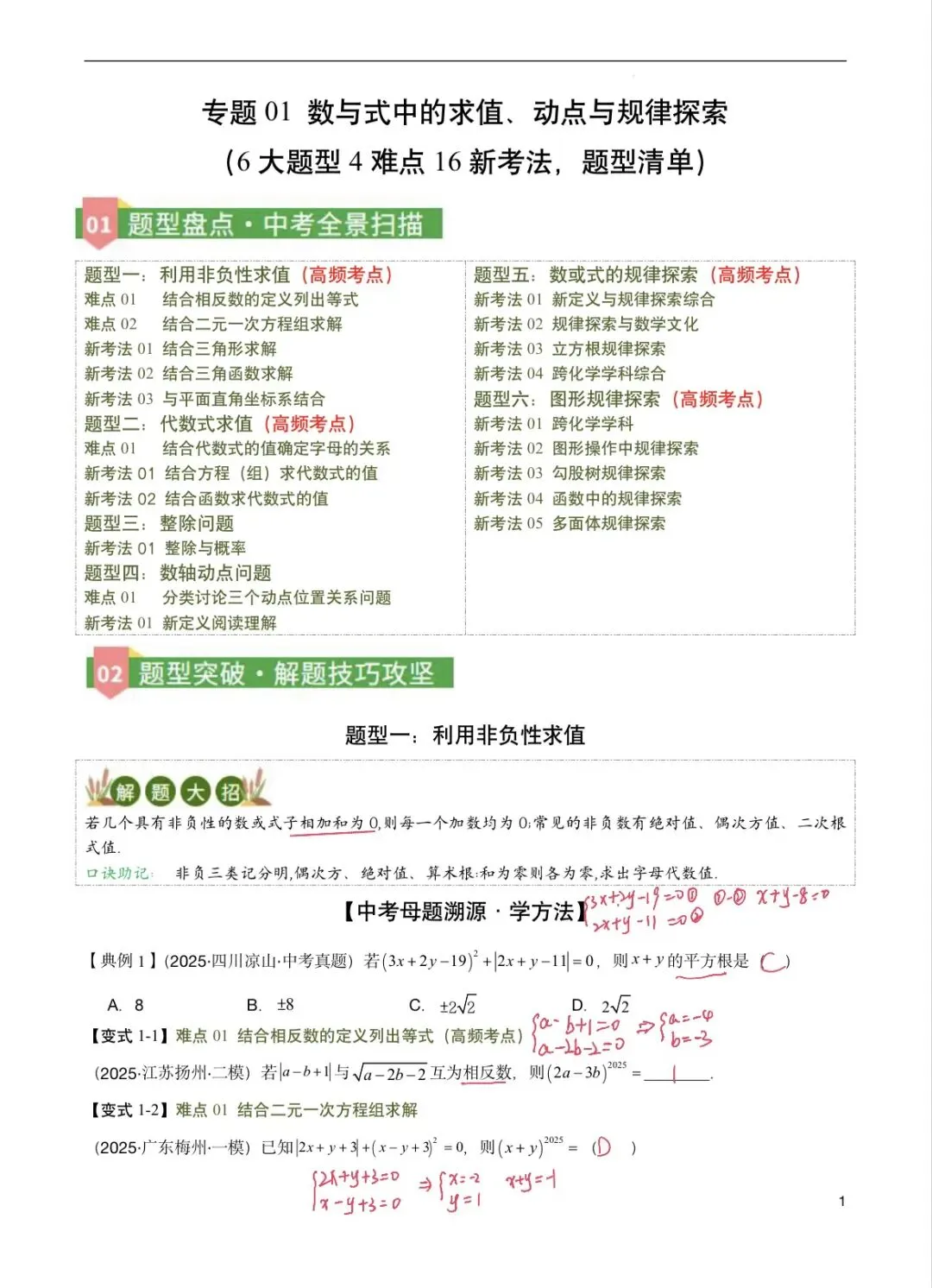 中考第一轮复习|专题 1 数与式中的求值、动点与规律探索 第1张