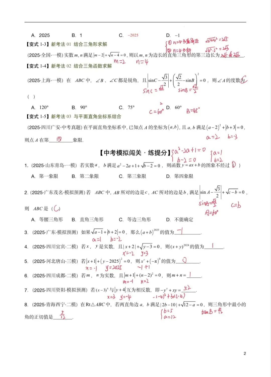 中考第一轮复习|专题 1 数与式中的求值、动点与规律探索 第2张