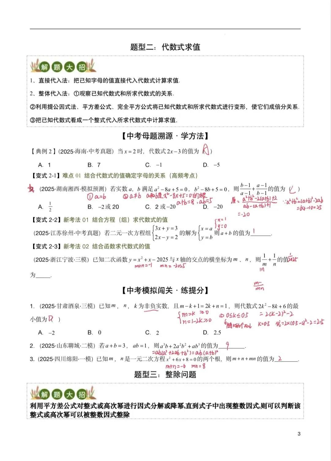 中考第一轮复习|专题 1 数与式中的求值、动点与规律探索 第3张