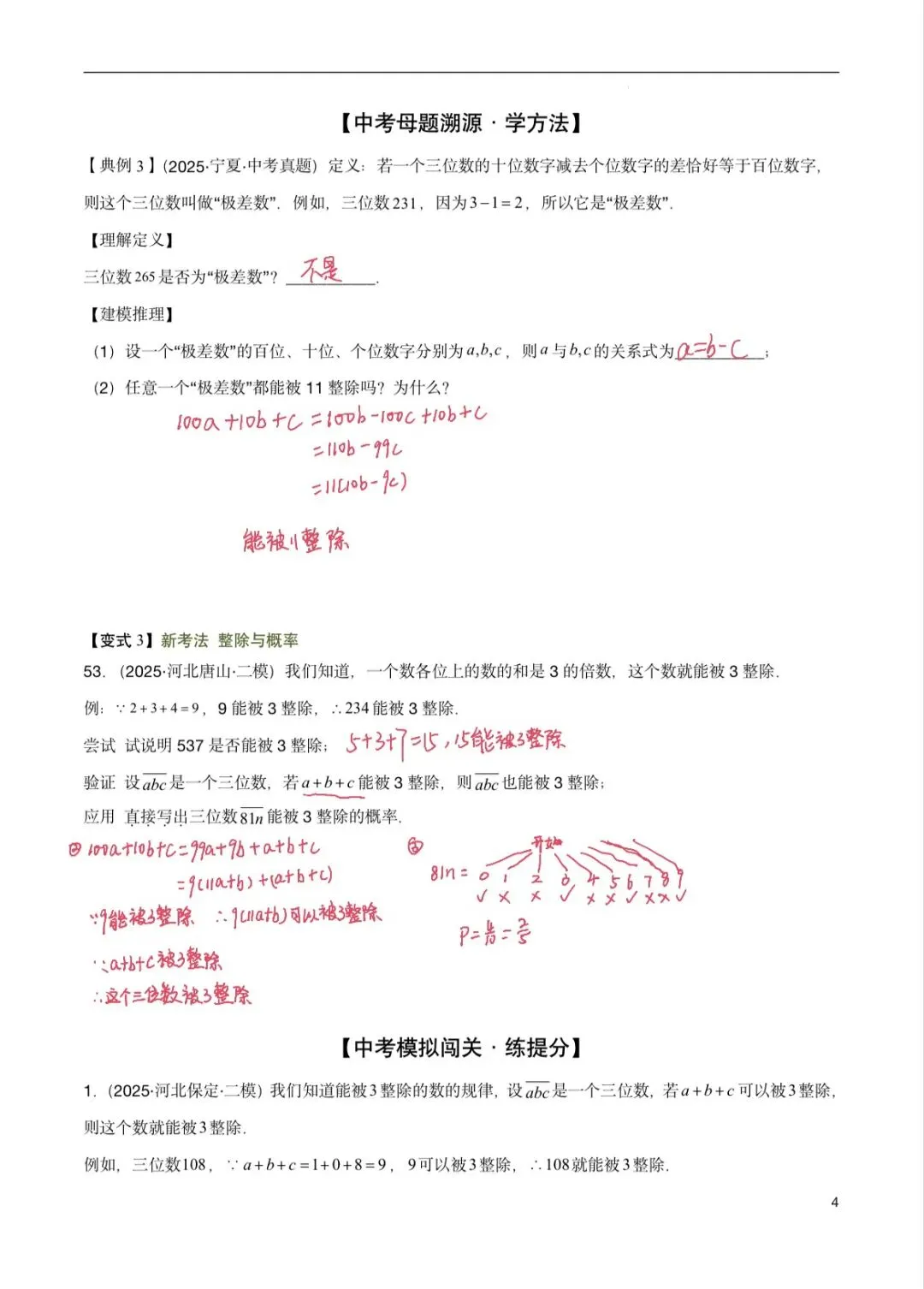 中考第一轮复习|专题 1 数与式中的求值、动点与规律探索 第4张