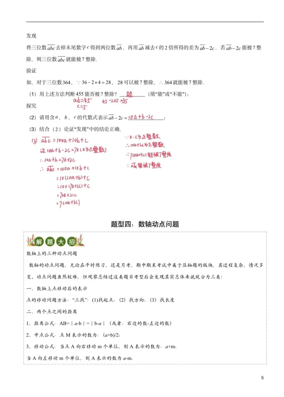 中考第一轮复习|专题 1 数与式中的求值、动点与规律探索 第5张