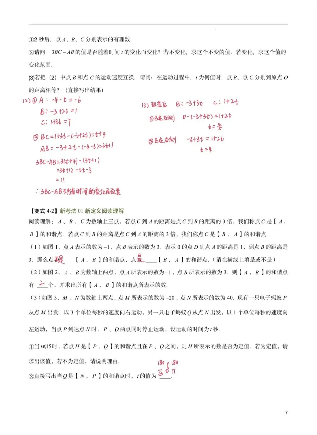 中考第一轮复习|专题 1 数与式中的求值、动点与规律探索 第7张