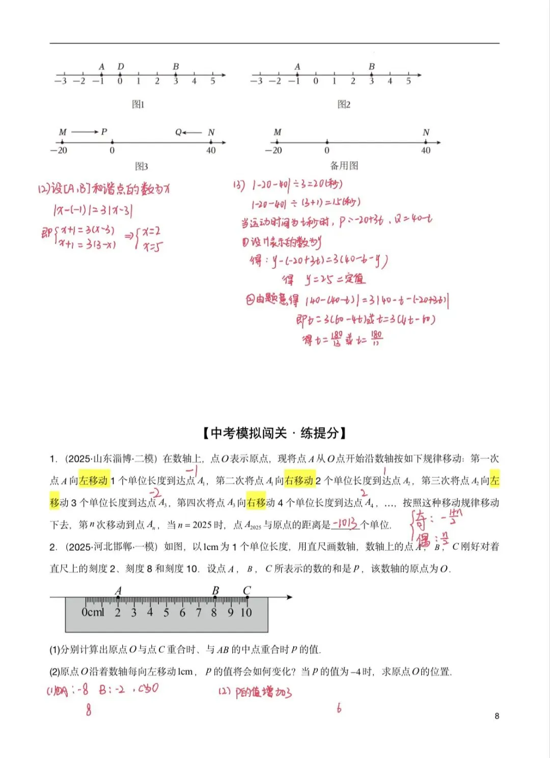 中考第一轮复习|专题 1 数与式中的求值、动点与规律探索 第8张