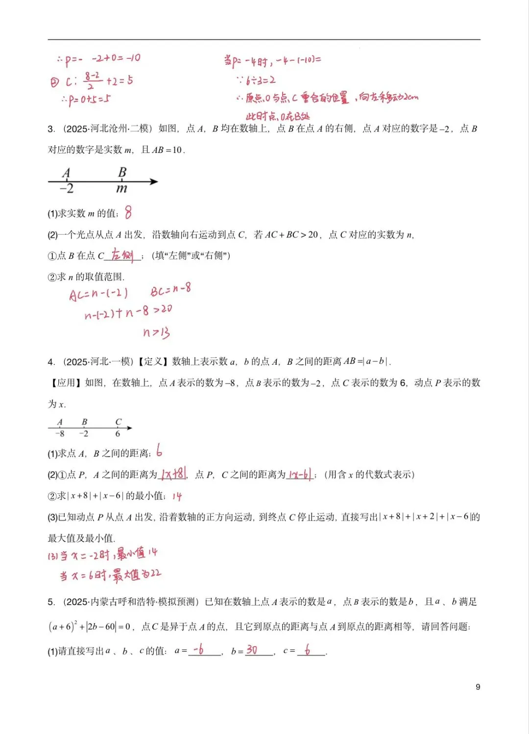 中考第一轮复习|专题 1 数与式中的求值、动点与规律探索 第9张